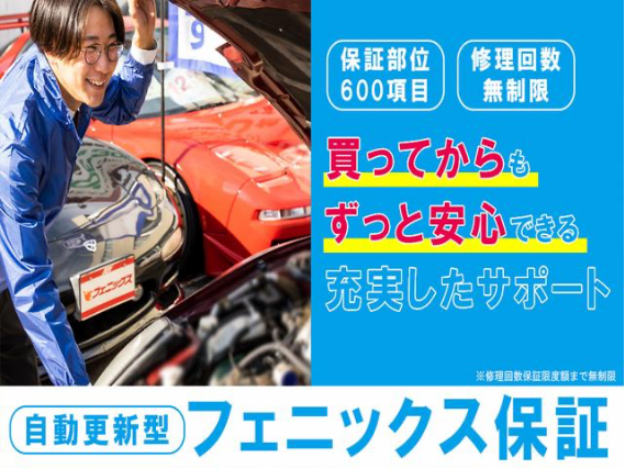 フェニックス保証